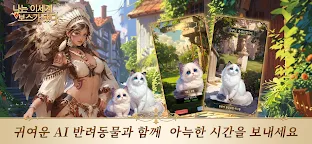 Screenshot 9: 나는 이세계 보스가 됐다 - 환승연AI