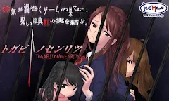 Screenshot 1: ADV トガビトノセンリツ（体験版） - KEMCO