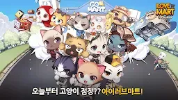 Screenshot 1: 아이러브마트 for kakao | 한국버전