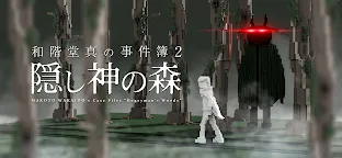 Screenshot 1: Makoto Wakaido 's Case Files -- Vanishing Forest