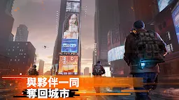 Screenshot 1: 全境封鎖：曙光 | 國際版