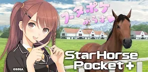 Screenshot 16: StarHorse Pocket　–競馬ゲーム–