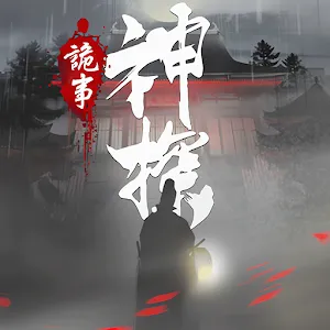 神探：九鳳詭事錄 | 台版