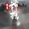 Icon: 神探：九鳳詭事錄 | 台版