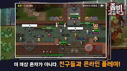 Screenshot 22: 좀비고등학교