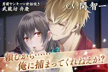 Screenshot 10: イケメン源氏伝 あやかし恋えにし　乙女・恋愛ゲーム