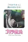 Screenshot 10: 猩猩男友