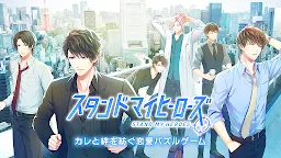 Screenshot 1: 募戀英雄-Stand My Heroes- | 日版