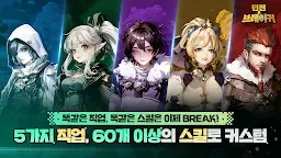 Screenshot 2: 던전앤브레이커: 코스튬 100% 증정!
