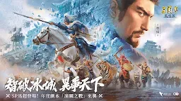 Screenshot 11: 三國志・戰略版 | 台版