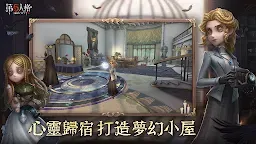 Screenshot 5: 제5인격 | 중문번체버전