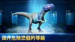 Screenshot 7: Jurassic World™：游戏