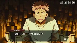 Screenshot 7: 咒術迴戰 幻影夜行