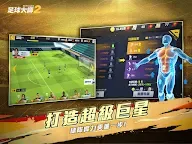 Screenshot 12: 足球大師2 - 傳奇球會