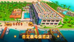 Screenshot 2: 酒店帝國大亨