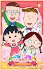 Screenshot 13: Chibi Maruko Chan Dream Stage