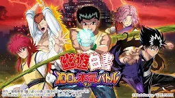 Screenshot 1: Yu Yu Hakusho 100% Maji Battle 