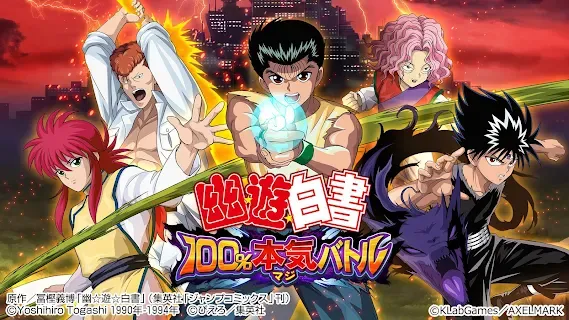 幽遊白書100 認真戰鬥 遊戲庫