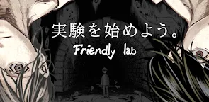 Screenshot 1: 謎のゲーム：Friendly lab
