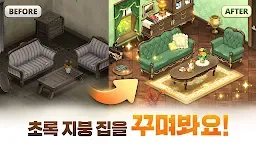Screenshot 1: 오 마이 앤 : 퍼즐 & 집 꾸미기
