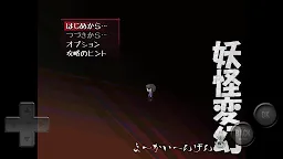 Screenshot 2: 妖怪變幻
