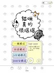 Screenshot 13: 貓咪真的很爆爆