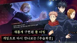 Screenshot 2: 주술회전 팬텀 퍼레이드