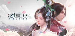 Screenshot 25: 浮生憶玲瓏 | 韓文版