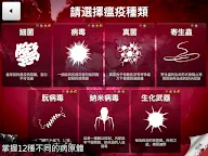 Screenshot 12: 瘟疫公司 (Plague Inc.)