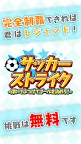 Screenshot 3: ピンボールサッカーバトル！無料物理パズルのサッカーストライク