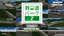 Screenshot 9: 鉄道パークZ