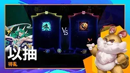 Screenshot 3: 英雄聯盟：聯盟戰棋 Teamfight Tactics | 國際版
