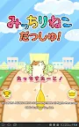 Screenshot 11: 團團喵，衝刺！