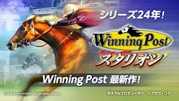 Screenshot 1: Winning Post Stallion