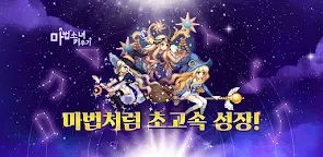 Screenshot 22: 마법소녀 키우기