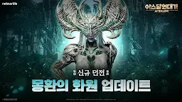 Screenshot 1: Arthdal ​​Chronicles:Three Powers