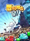 Screenshot 7: 쁘띠케츠냥! - 방치 고양이 육성