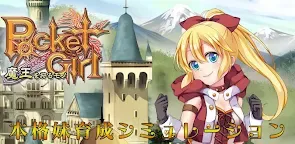 Screenshot 16:  口袋女孩 ～狩獵魔王之人～