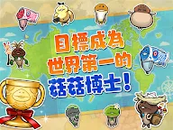 Screenshot 12: 菇菇栽培研究室 The World