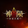 Icon: 神陨：命运之战