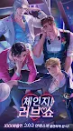 Screenshot 12: 체인지! 러브 쇼 :고수위 오토메 로맨스