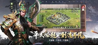 Screenshot 3: 三國之奇謀天下