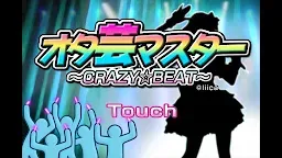 Screenshot 1: オタ芸マスター～CRAZY☆BEAT～