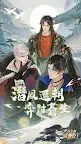 Screenshot 6: 搖光錄：亂世公主 | 繁中版