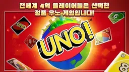 Screenshot 1: UNO!™