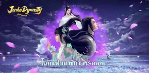 Screenshot 16: Jade Dynasty: New Fantasy | เอเชียตะวันออกเฉียงใต้