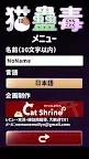 Screenshot 7: 猫蟲毒～にゃんこどく～[MeowCurse]