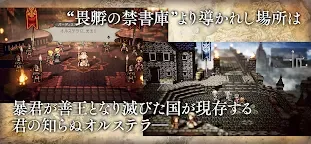 Screenshot 2: オクトパストラベラー 大陸の覇者 | 日本語版