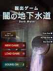 Screenshot 12: 脱出ゲーム 闇の地下水道