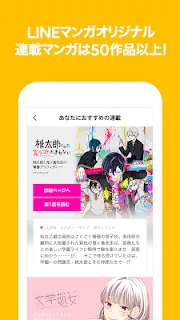 Lineマンガ 人気マンガが毎日読み放題の漫画アプリ 게임스토어